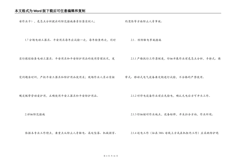 通讯分场控制轻伤和障碍措施_第3页