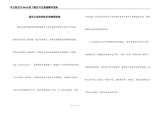 通讯分场控制轻伤和障碍措施