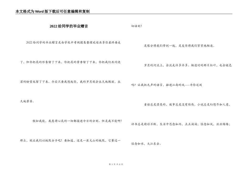 2022给同学的毕业赠言_第1页