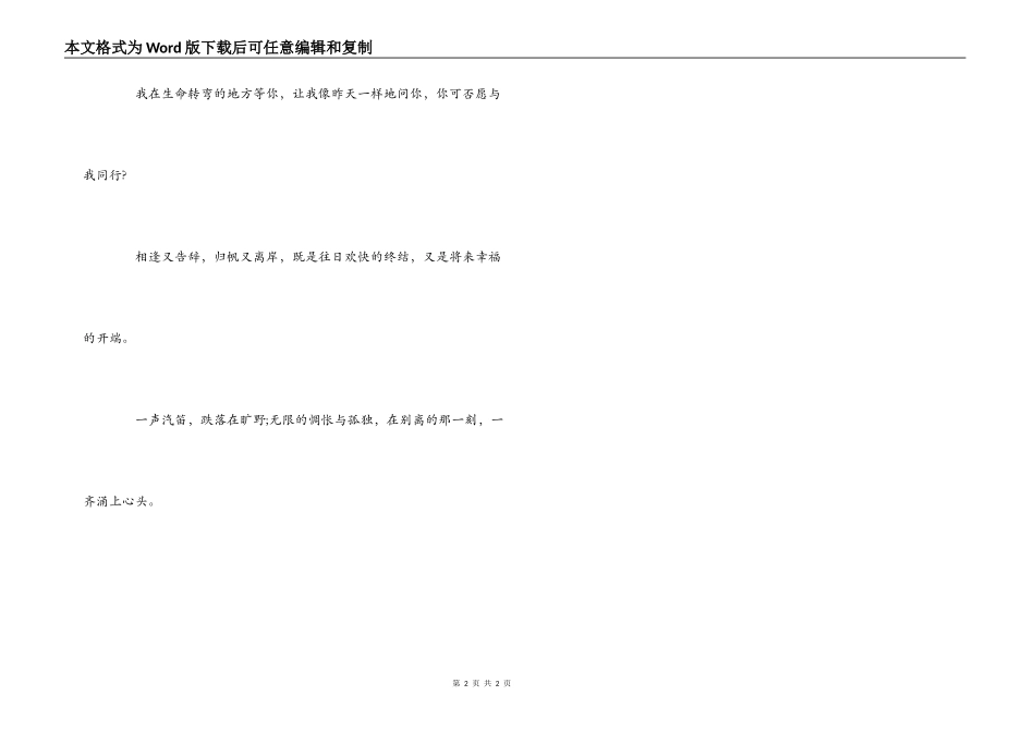 2022给同学的毕业赠言_第2页