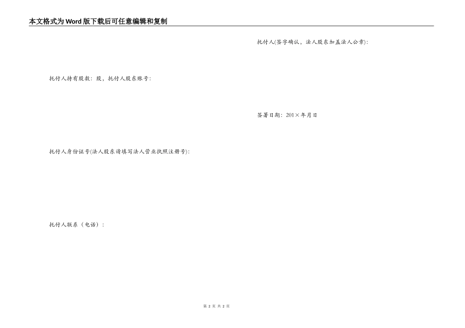 股东授权委托书范本_第2页