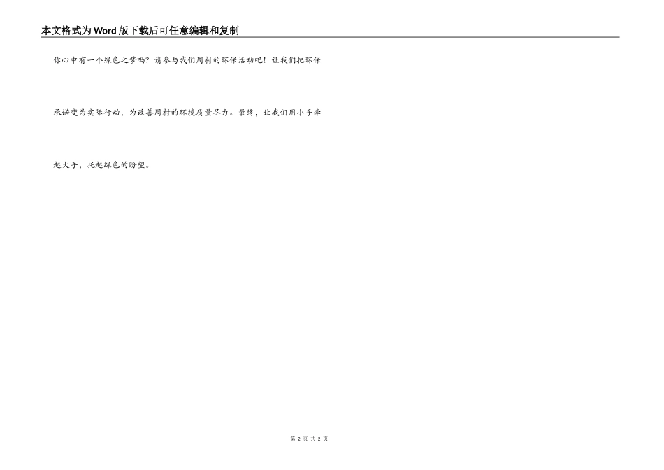 环境保护倡议书_第2页