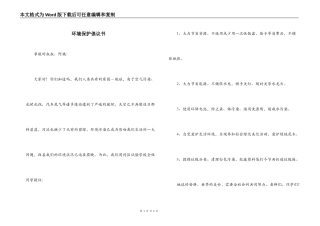 环境保护倡议书