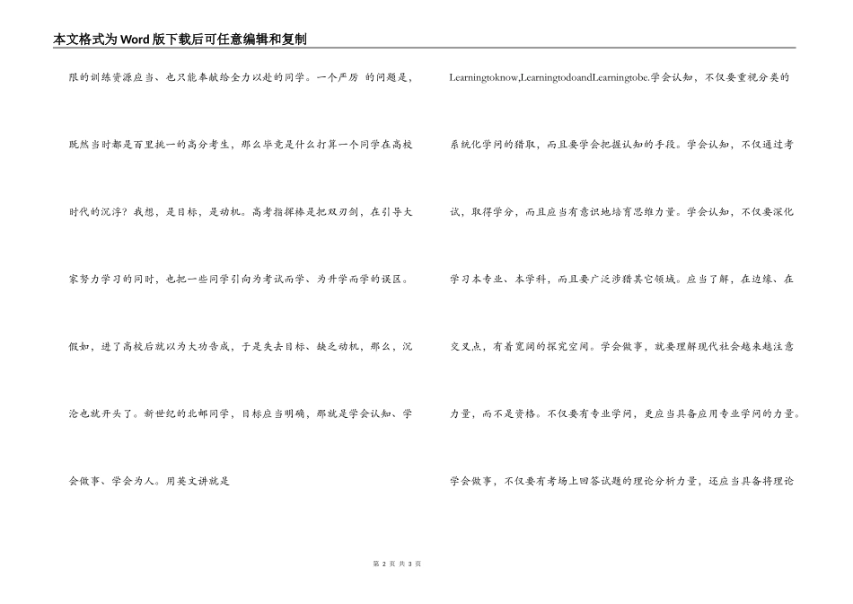 在新生开学典礼上的讲话-学会认知 学会做事 学会为人_第2页