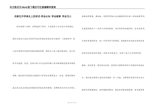 在新生开学典礼上的讲话-学会认知 学会做事 学会为人