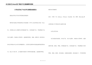 大学应用电子专业学生暑假实践报告