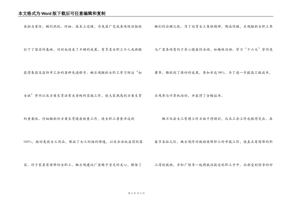 先进工会女职工工作者事迹材料_第2页