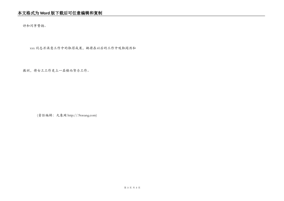 先进工会女职工工作者事迹材料_第3页