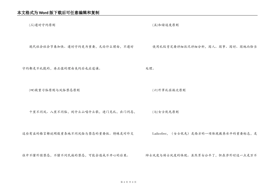 公关礼仪的定义及原则_第2页