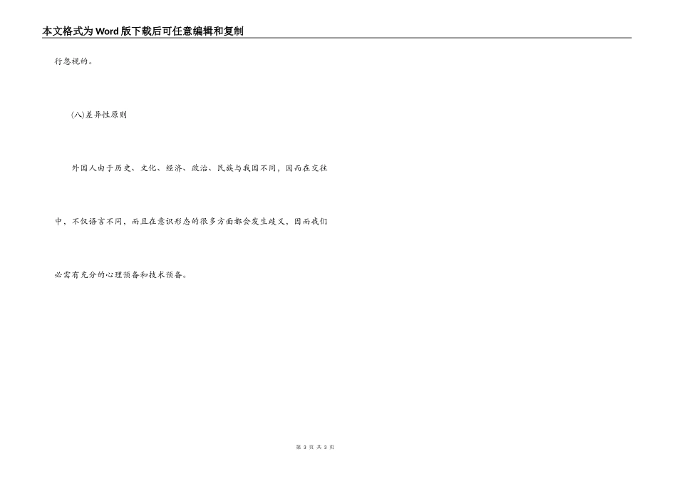 公关礼仪的定义及原则_第3页