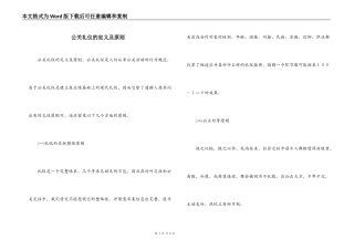 公关礼仪的定义及原则