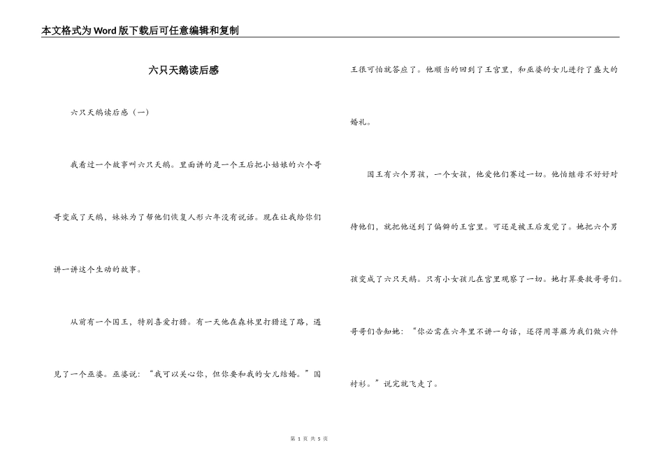 六只天鹅读后感_第1页