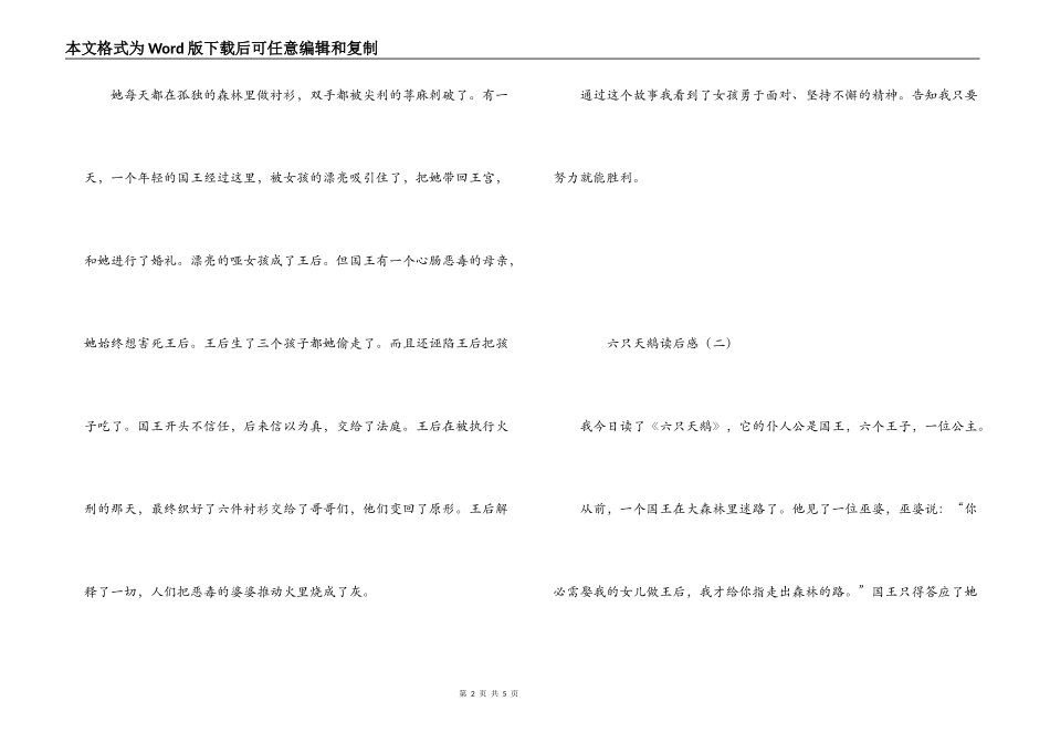六只天鹅读后感_第2页