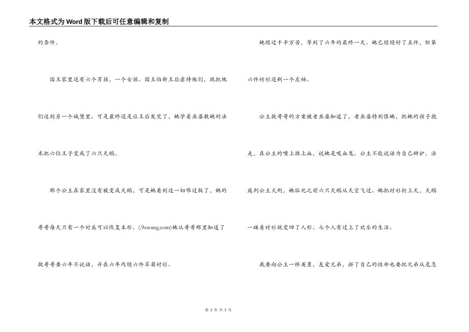 六只天鹅读后感_第3页