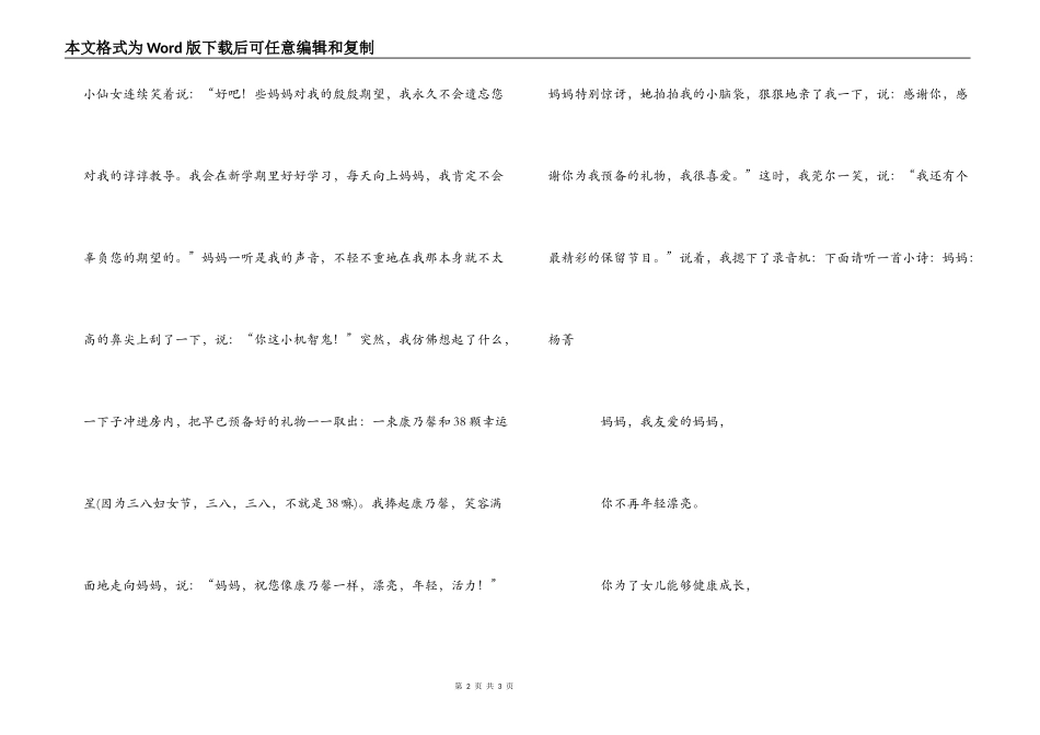难忘的三八妇女节 800字_第2页
