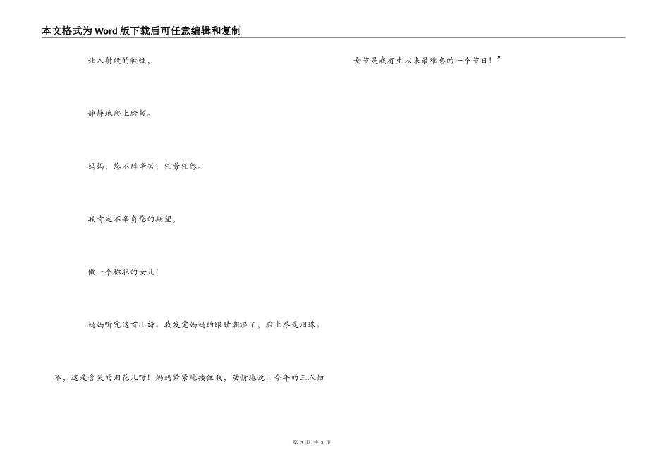 难忘的三八妇女节 800字_第3页