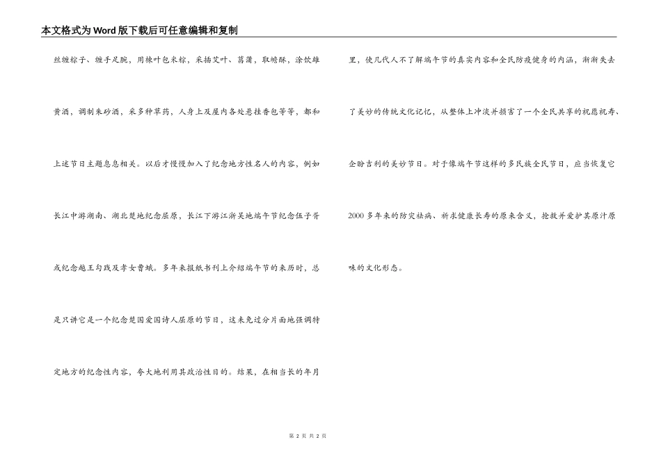 失去原貌的节日 应恢复端午节的文化原义_第2页