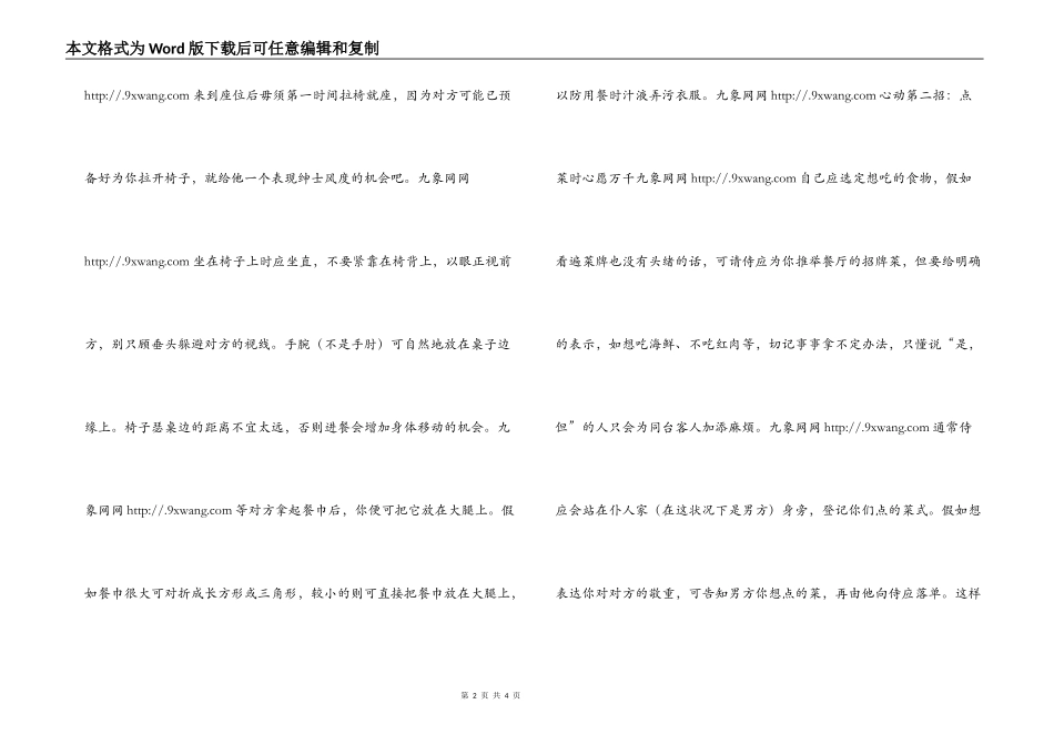 约会用餐礼仪_第2页