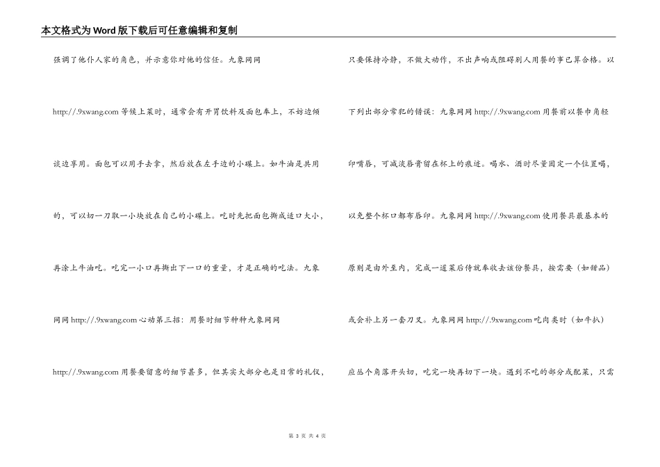 约会用餐礼仪_第3页