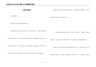 大佛寺导游词