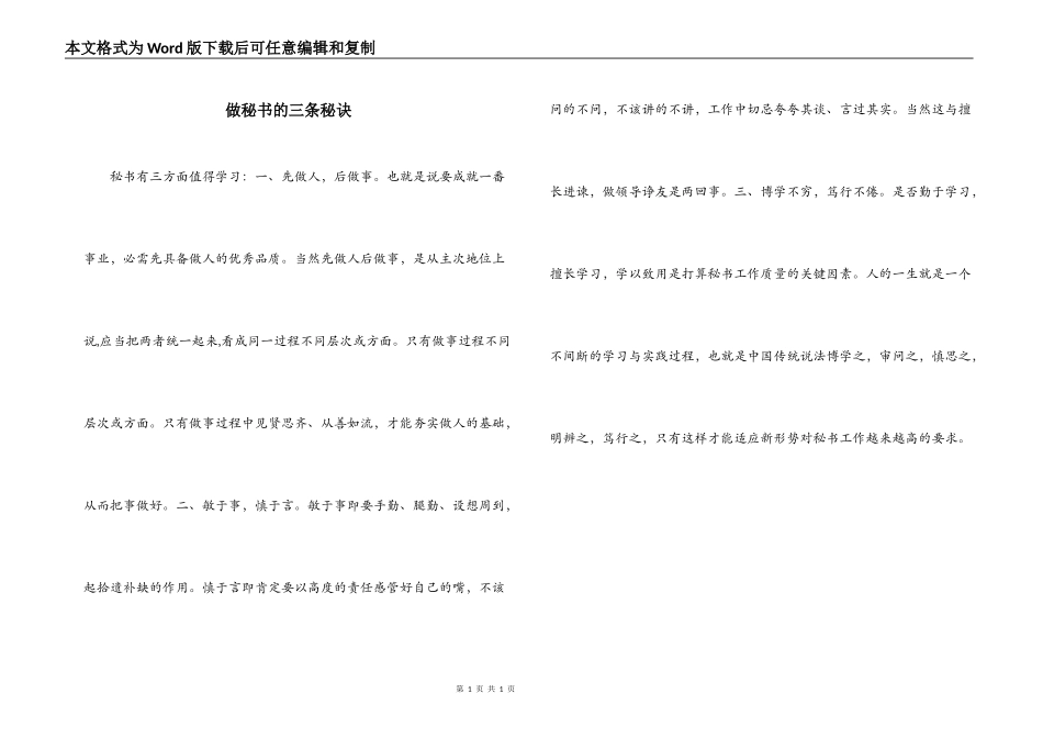 做秘书的三条秘诀_第1页