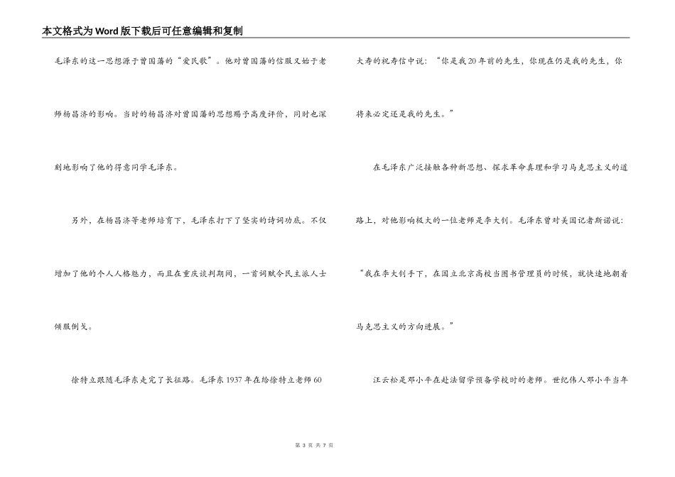 庆祝28个教师节学生演讲稿_1_第3页