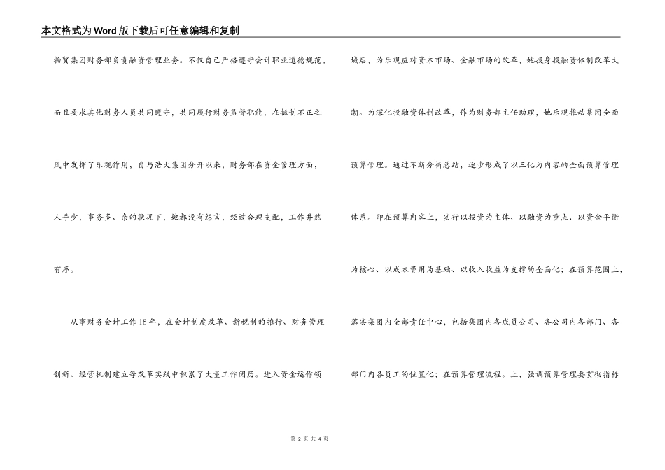 物资会计局三八红旗手优秀事迹材料_第2页