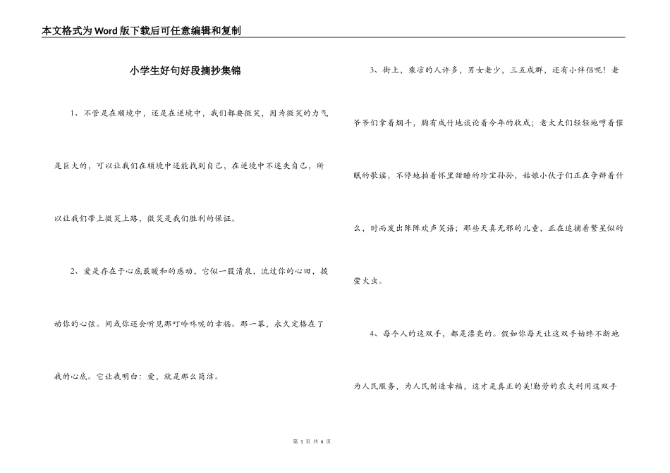 小学生好句好段摘抄集锦_第1页