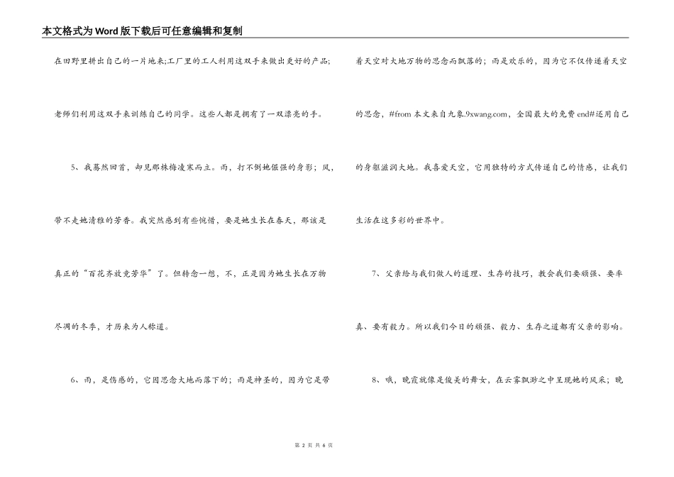 小学生好句好段摘抄集锦_第2页