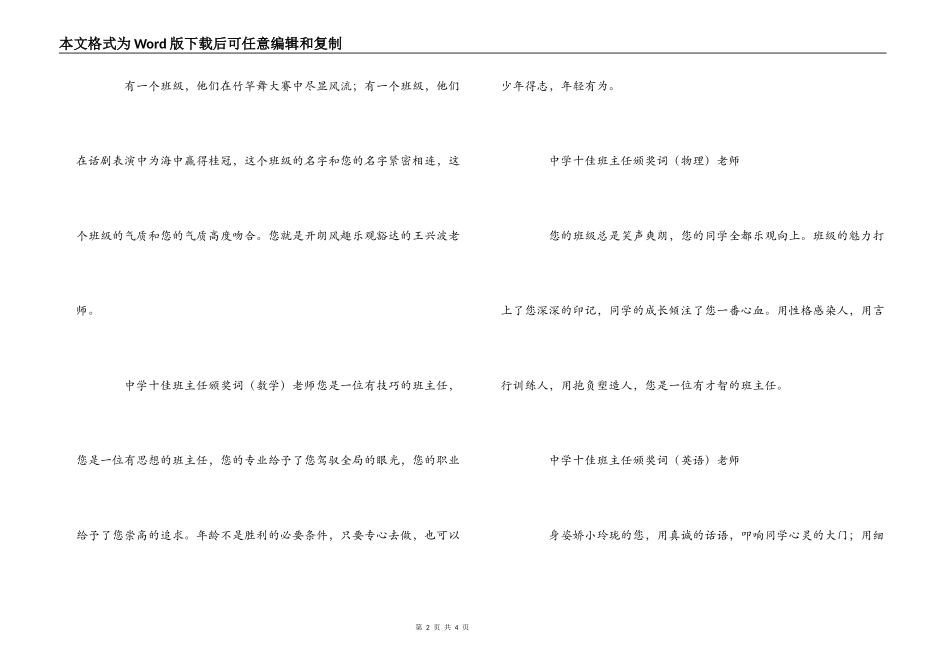 中学十佳班主任颁奖词_第2页