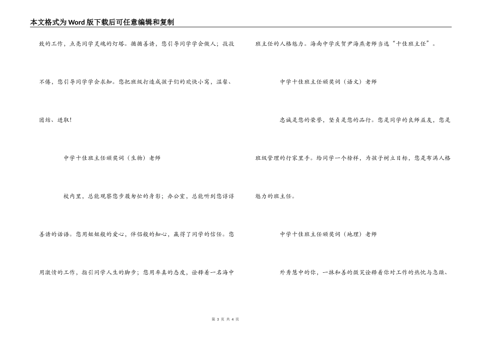 中学十佳班主任颁奖词_第3页
