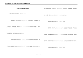 中学十佳班主任颁奖词