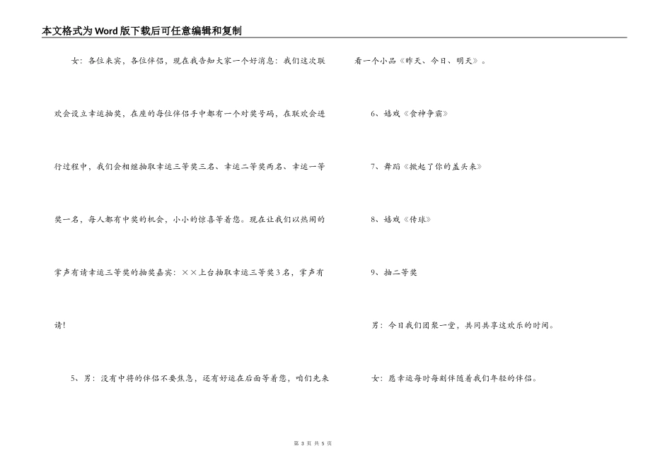 2022年“圣诞之约”联谊晚会主持串联词_第3页