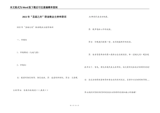 2022年“圣诞之约”联谊晚会主持串联词