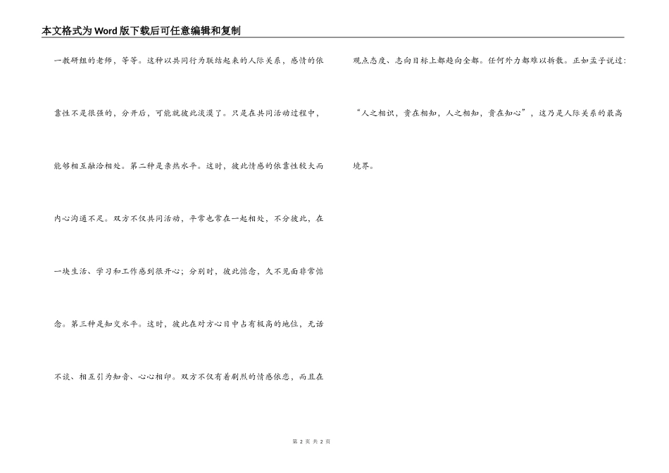 人际交往的阶段性_第2页