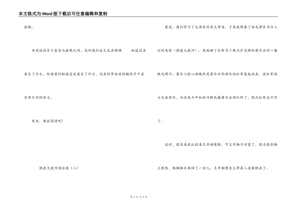 强渡大渡河读后感_第2页
