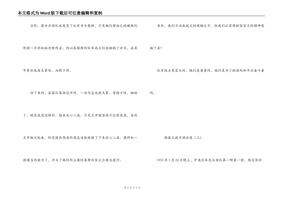 强渡大渡河读后感_第3页
