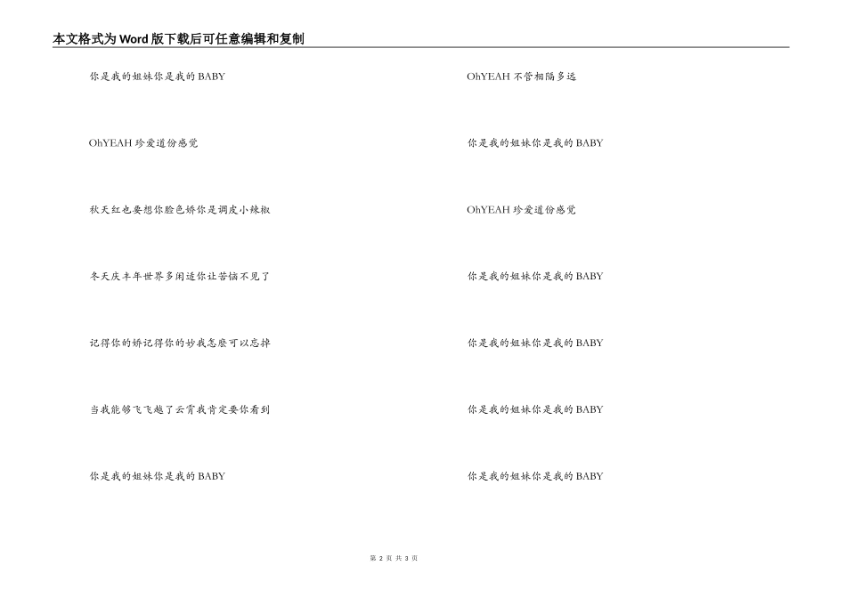 张惠妹《姐妹》歌词主持人串词_第2页