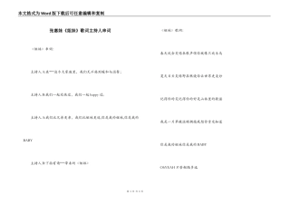 张惠妹《姐妹》歌词主持人串词