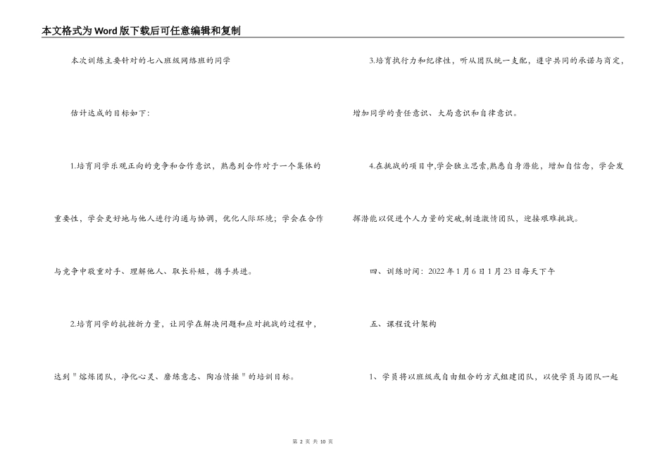 实验中学寒假学生拓展训练实施方案_第2页