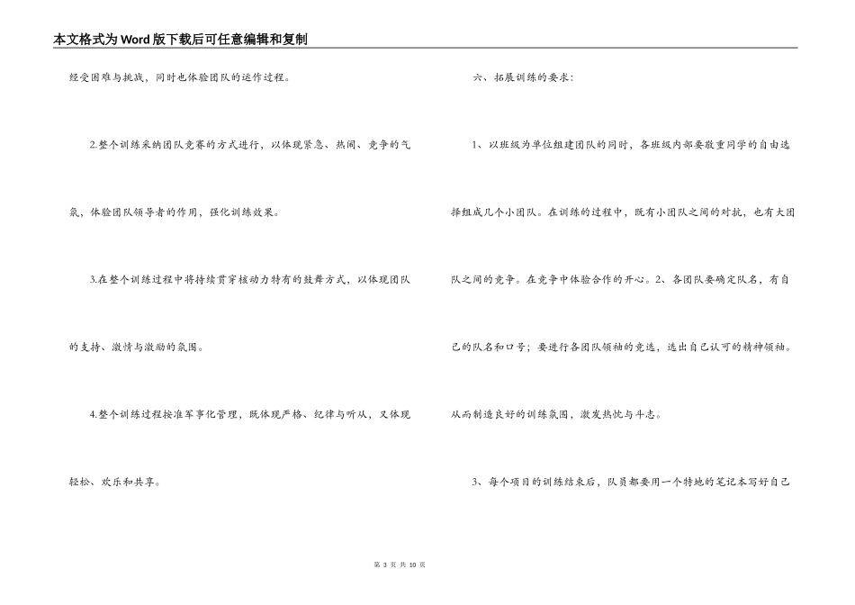 实验中学寒假学生拓展训练实施方案_第3页