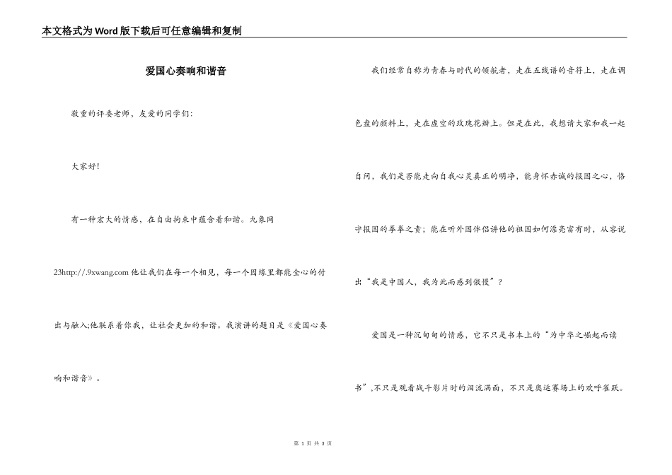 爱国心奏响和谐音_第1页