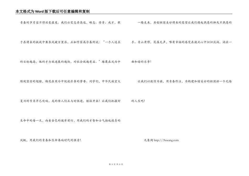 爱国心奏响和谐音_第3页