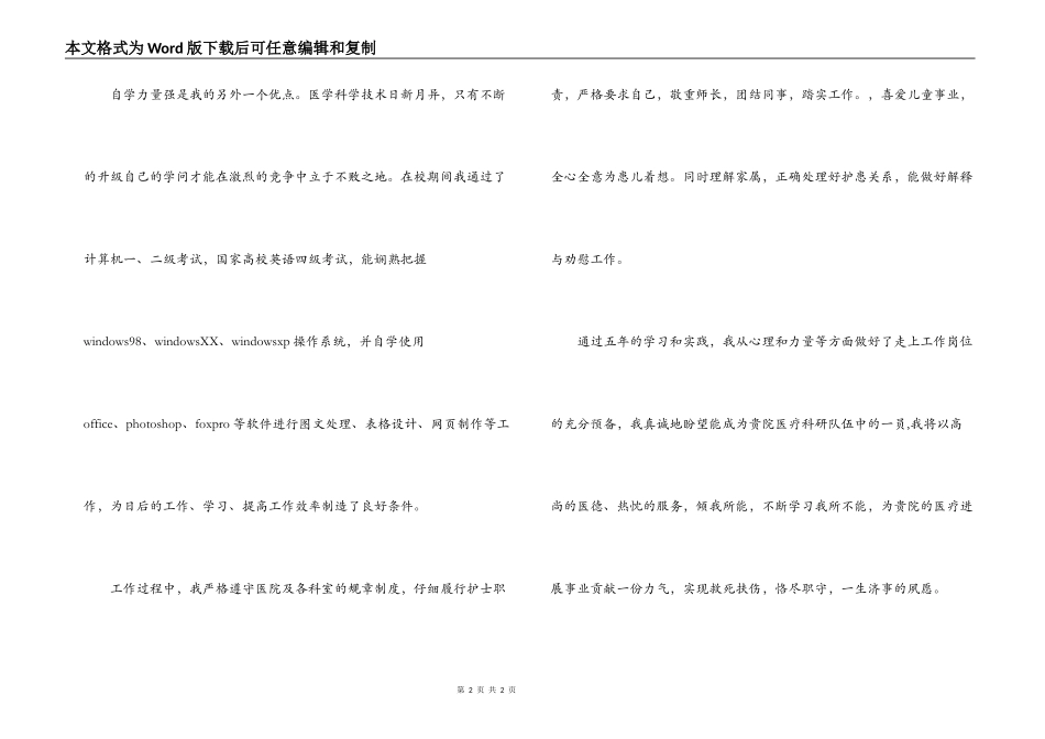 临床医师专业自我评价范文_第2页