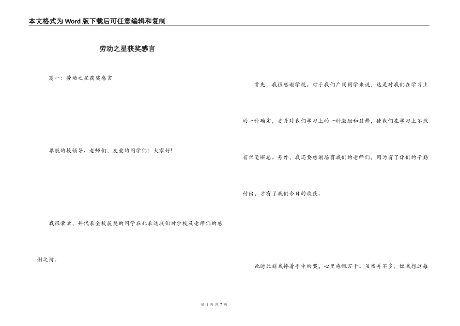 劳动之星获奖感言_第1页