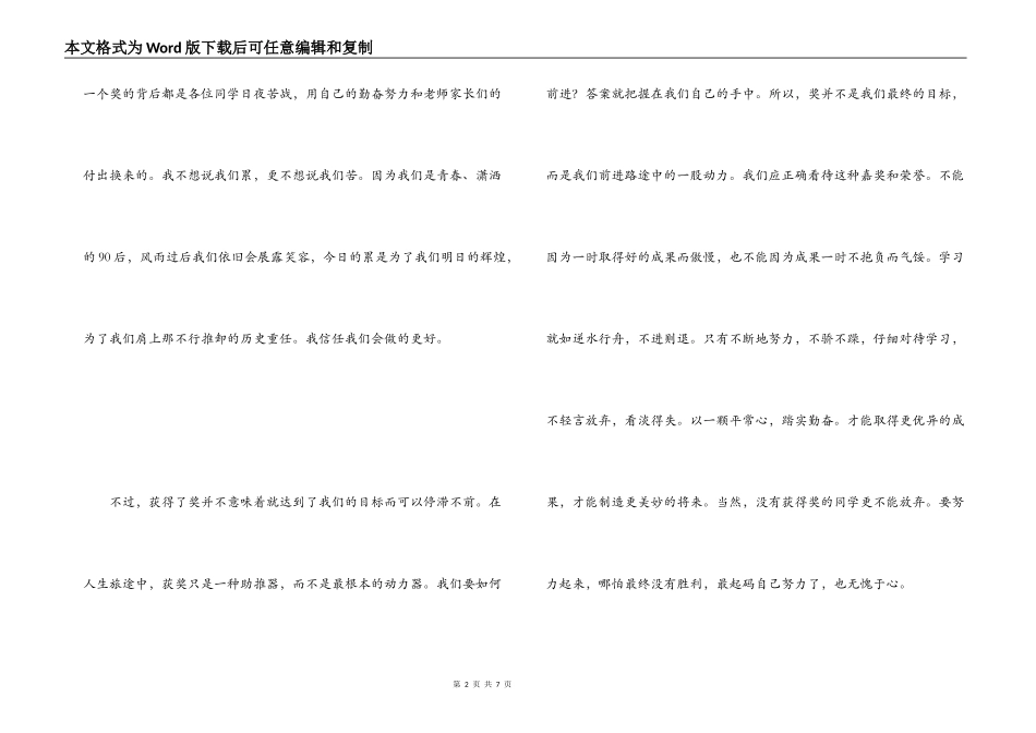 劳动之星获奖感言_第2页