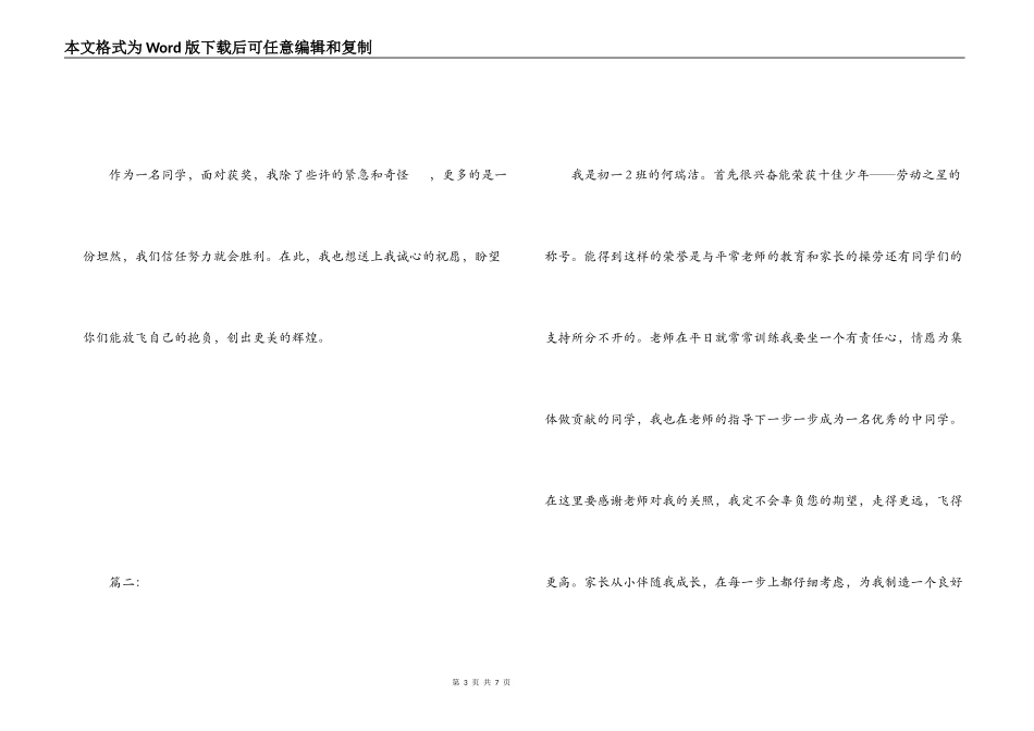 劳动之星获奖感言_第3页