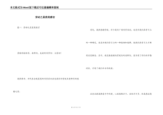 劳动之星获奖感言