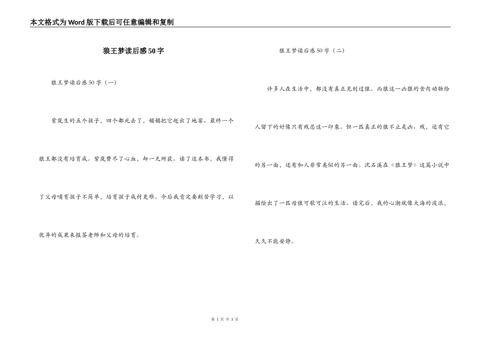 狼王梦读后感50字_第1页