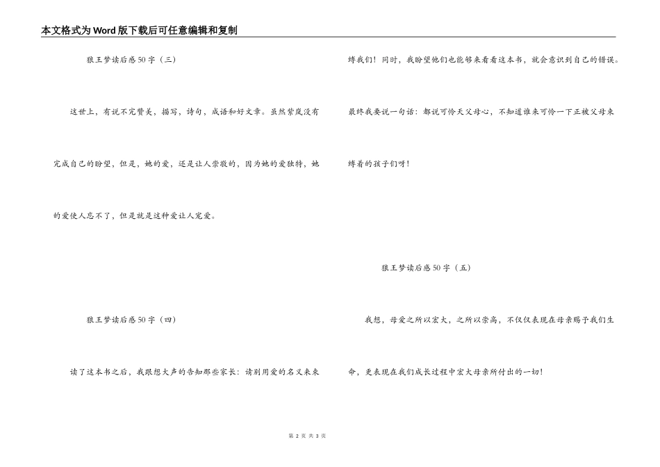 狼王梦读后感50字_第2页